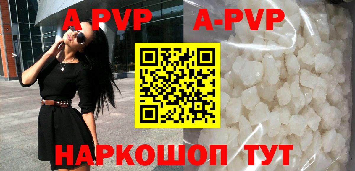 А ПВП кристаллы Екатеринбург