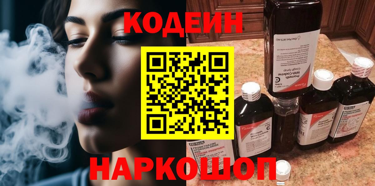 Кодеин Purple Drank  Кодеин Purple Drank  Вход с VPN  Екатеринбург 
