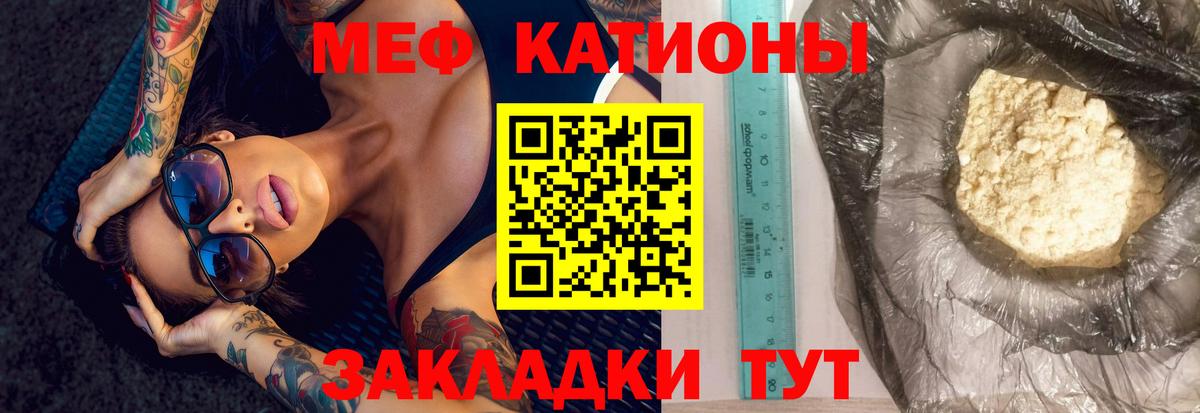 МЕФ  Мефедрон mephedrone  МЯУ-МЯУ мяу мяу  Вход с VPN  Екатеринбург  Мефедрон 
